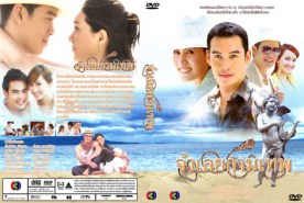 จำเลยกามเทพ (ชาคริต+เชอร์รี่)